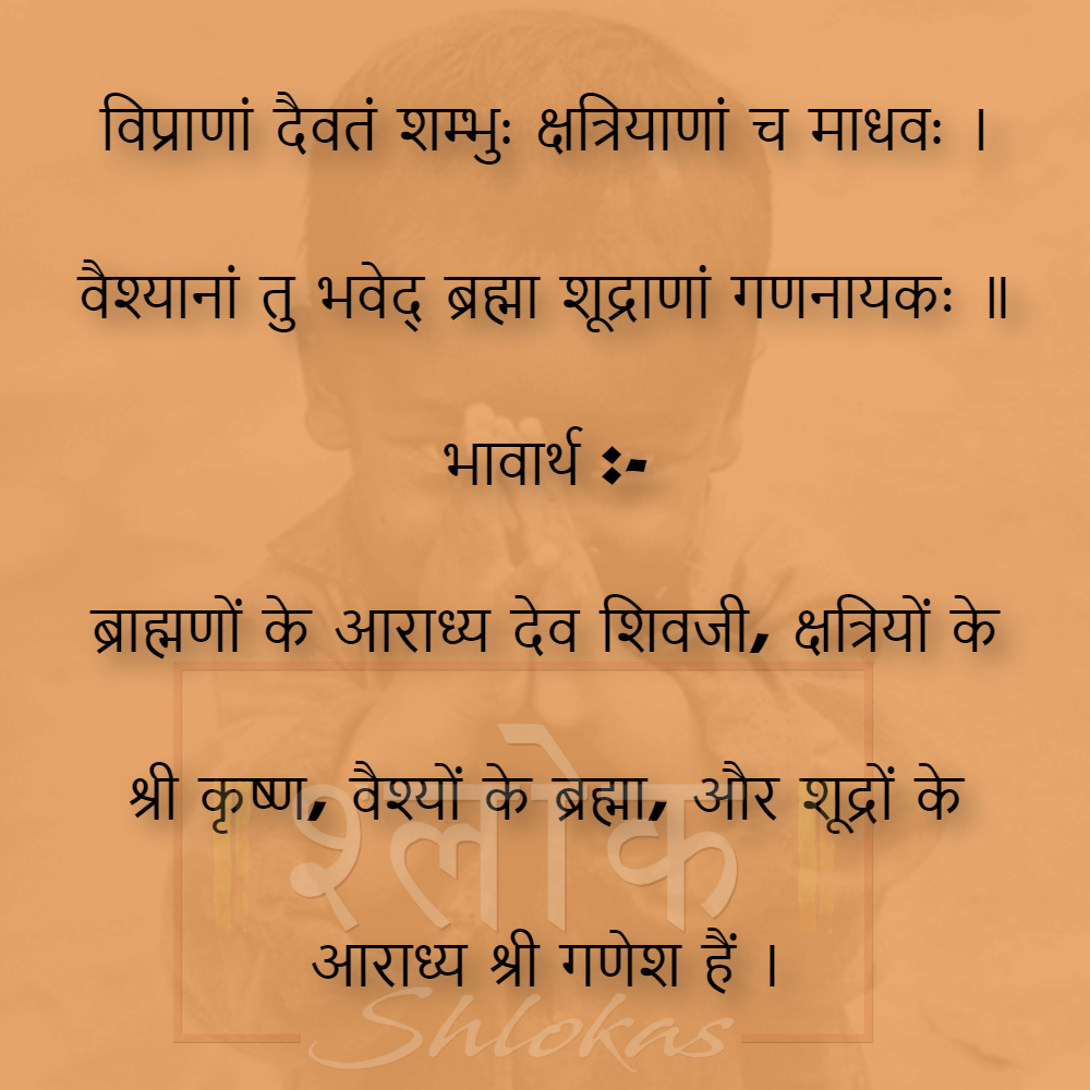 Shlok-gyan--125