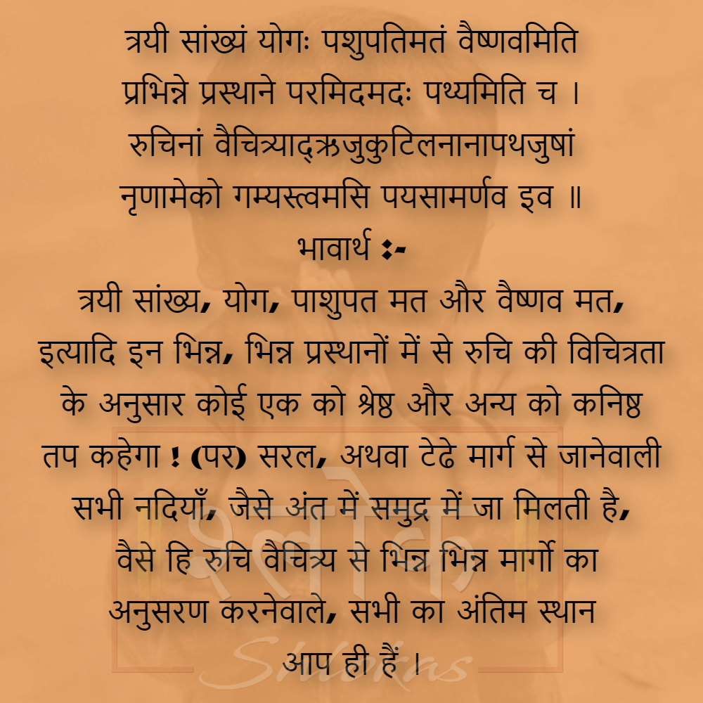 Shlok-gyan--126