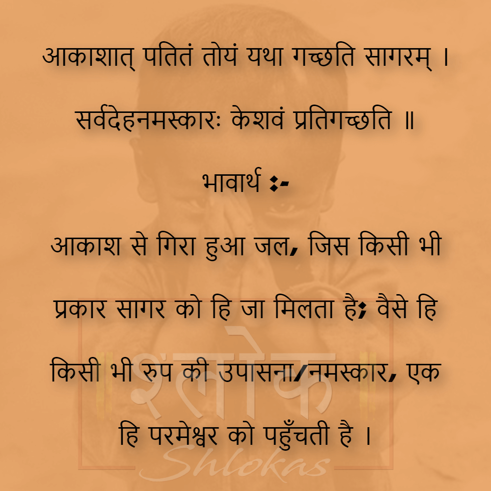 Shlok-gyan--127