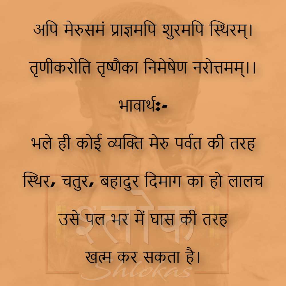Shlok-gyan--181
