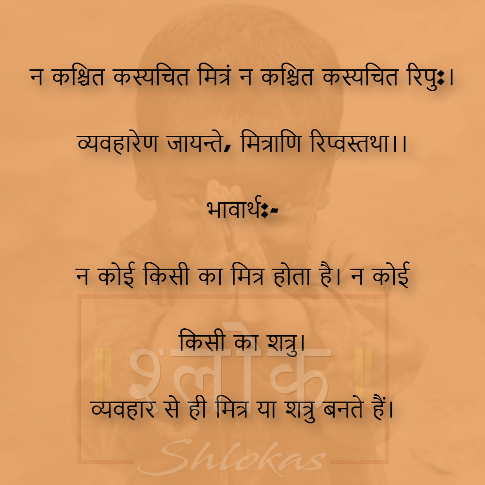 Shlok-gyan--199