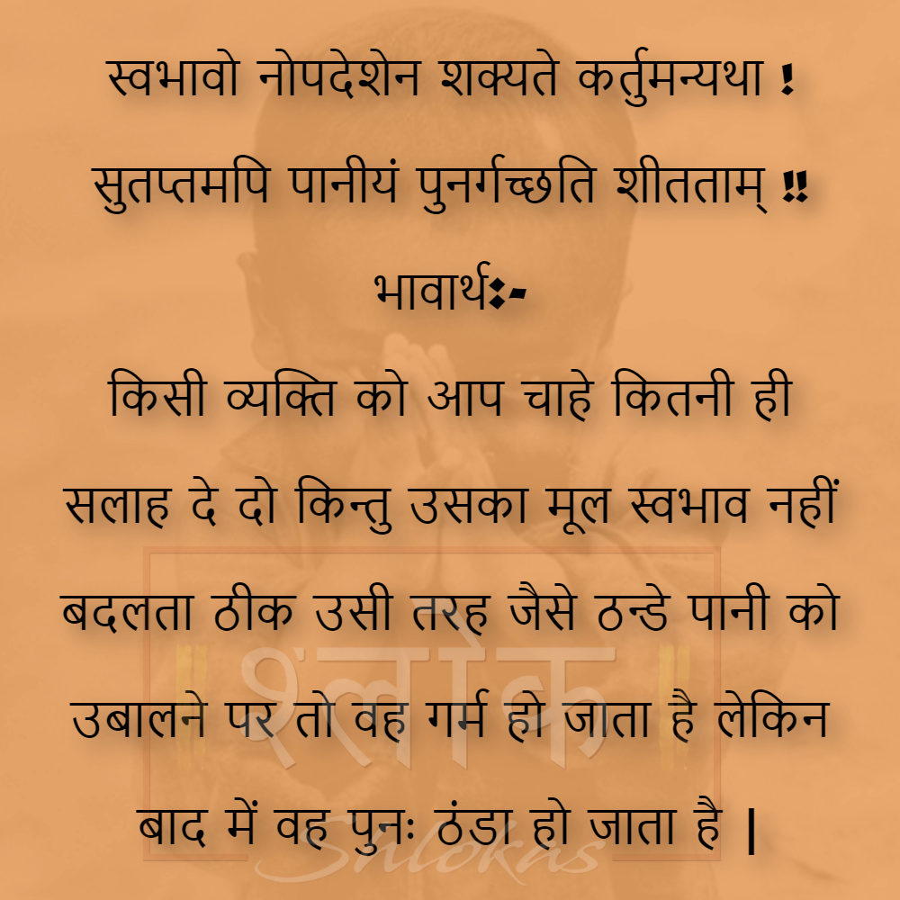 Shlok-gyan--200