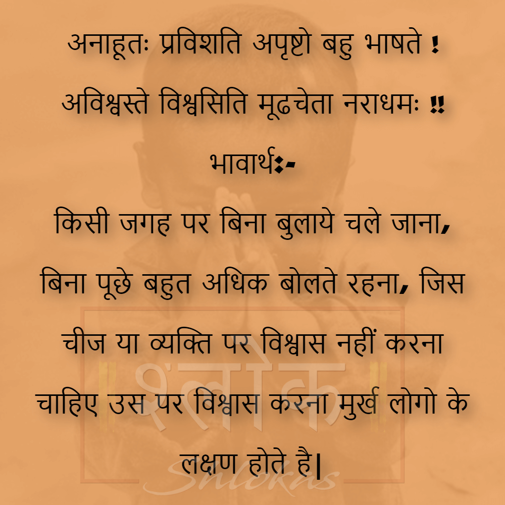Shlok-gyan--201