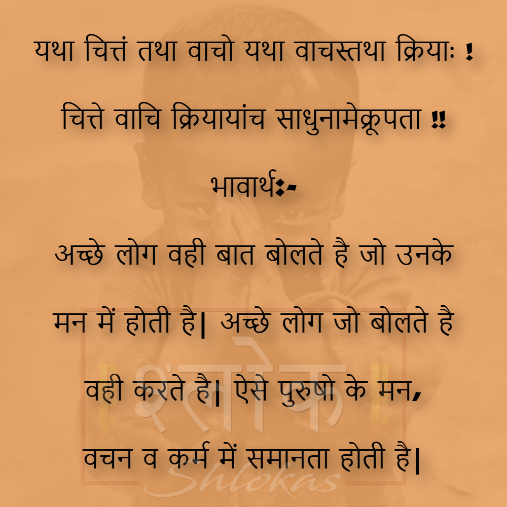 Shlok-gyan--202