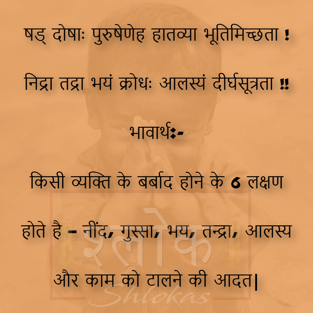 Shlok-gyan--203