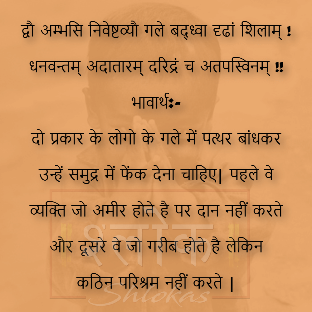 Shlok-gyan--204