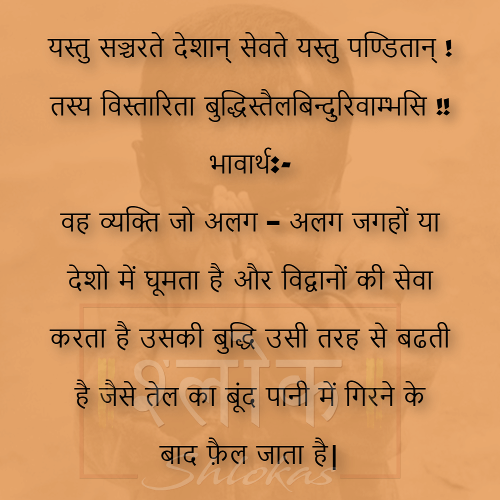Shlok-gyan--205