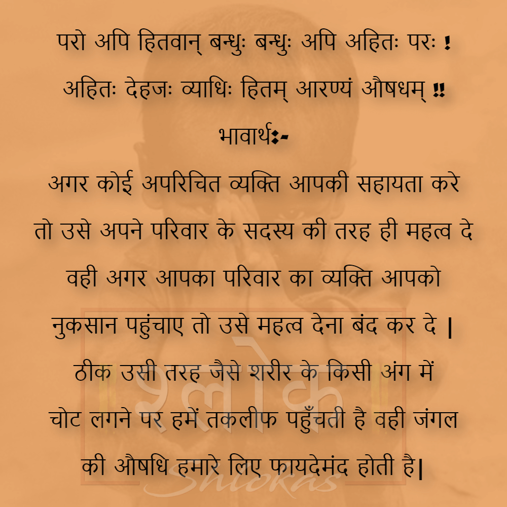 Shlok-gyan--206
