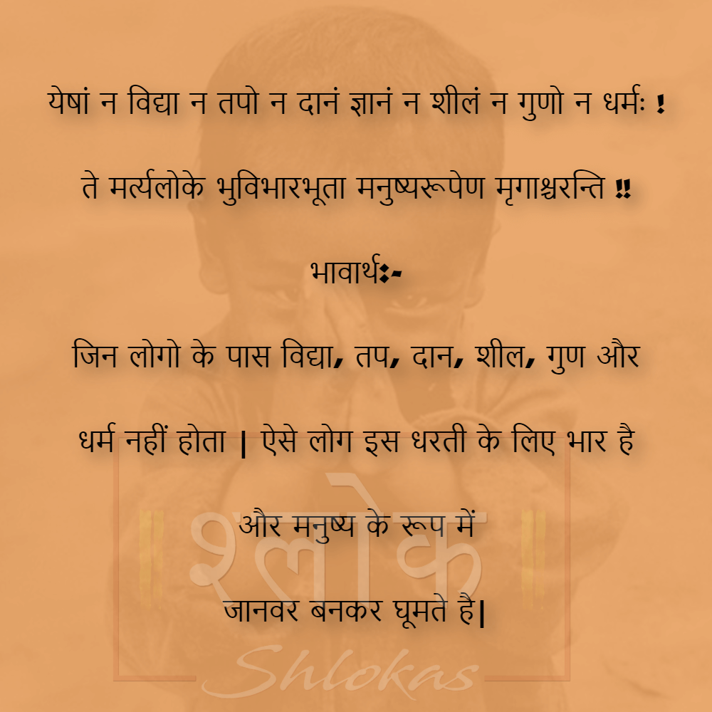 Shlok-gyan--207