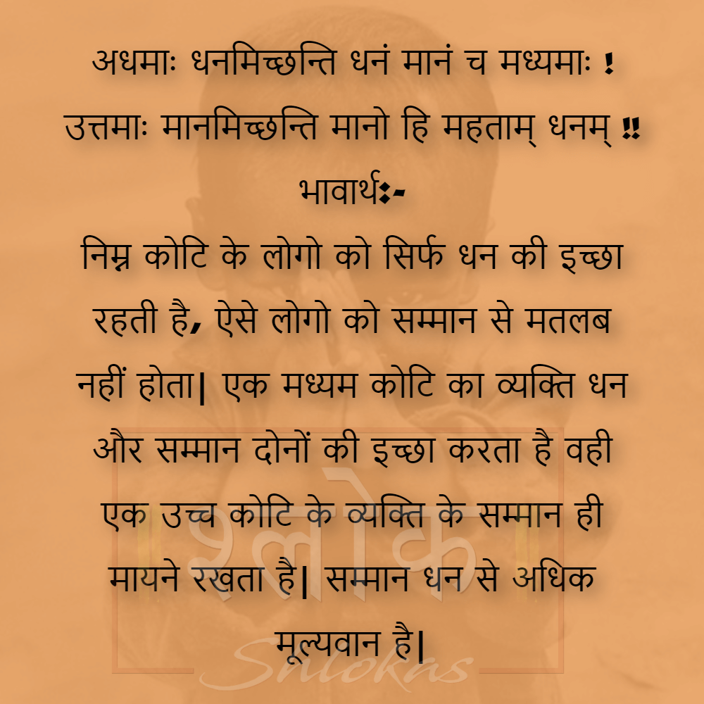 Shlok-gyan--208