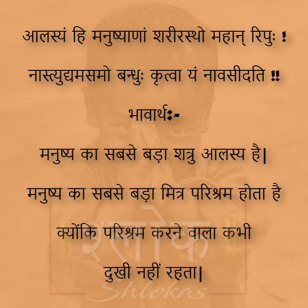 Shlok-gyan--212