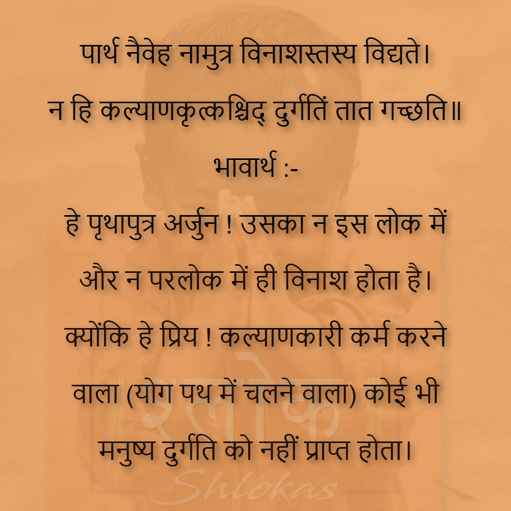 Shlok-gyan--26