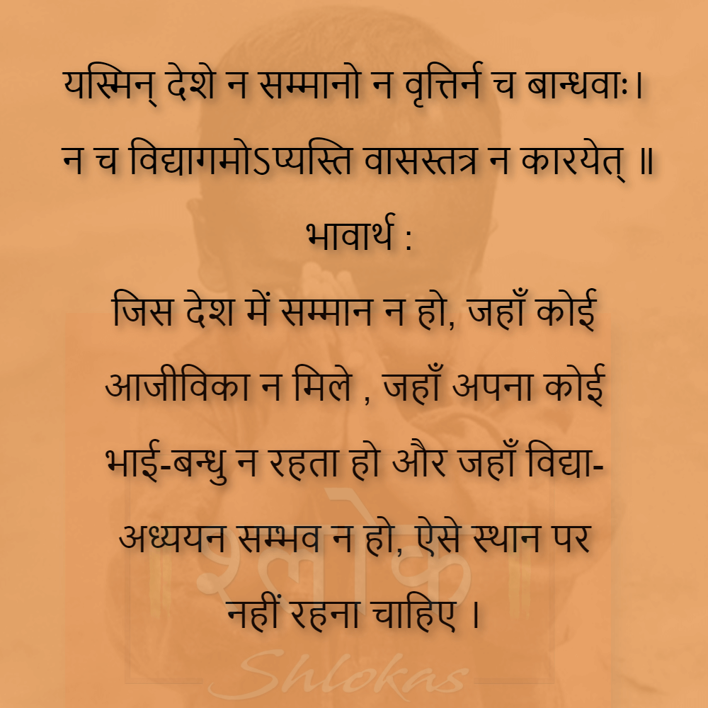 Shlok-gyan--27