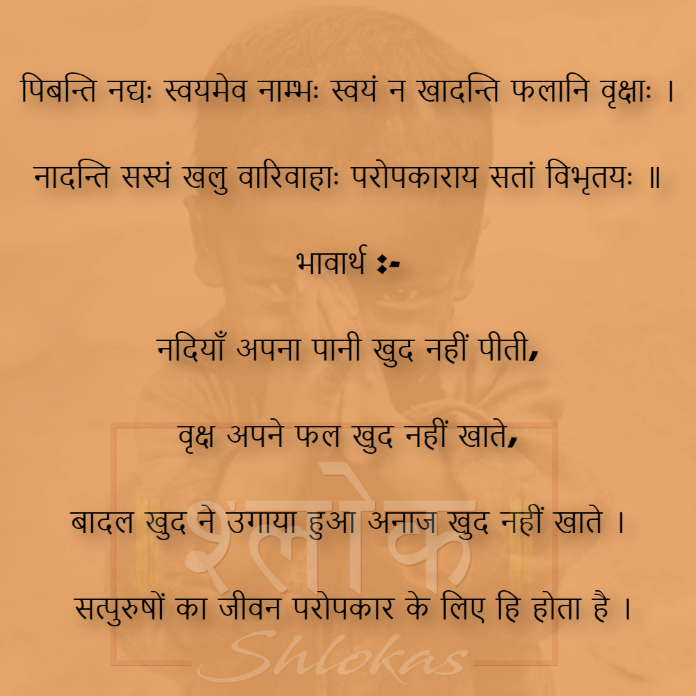 Shlok-gyan--325