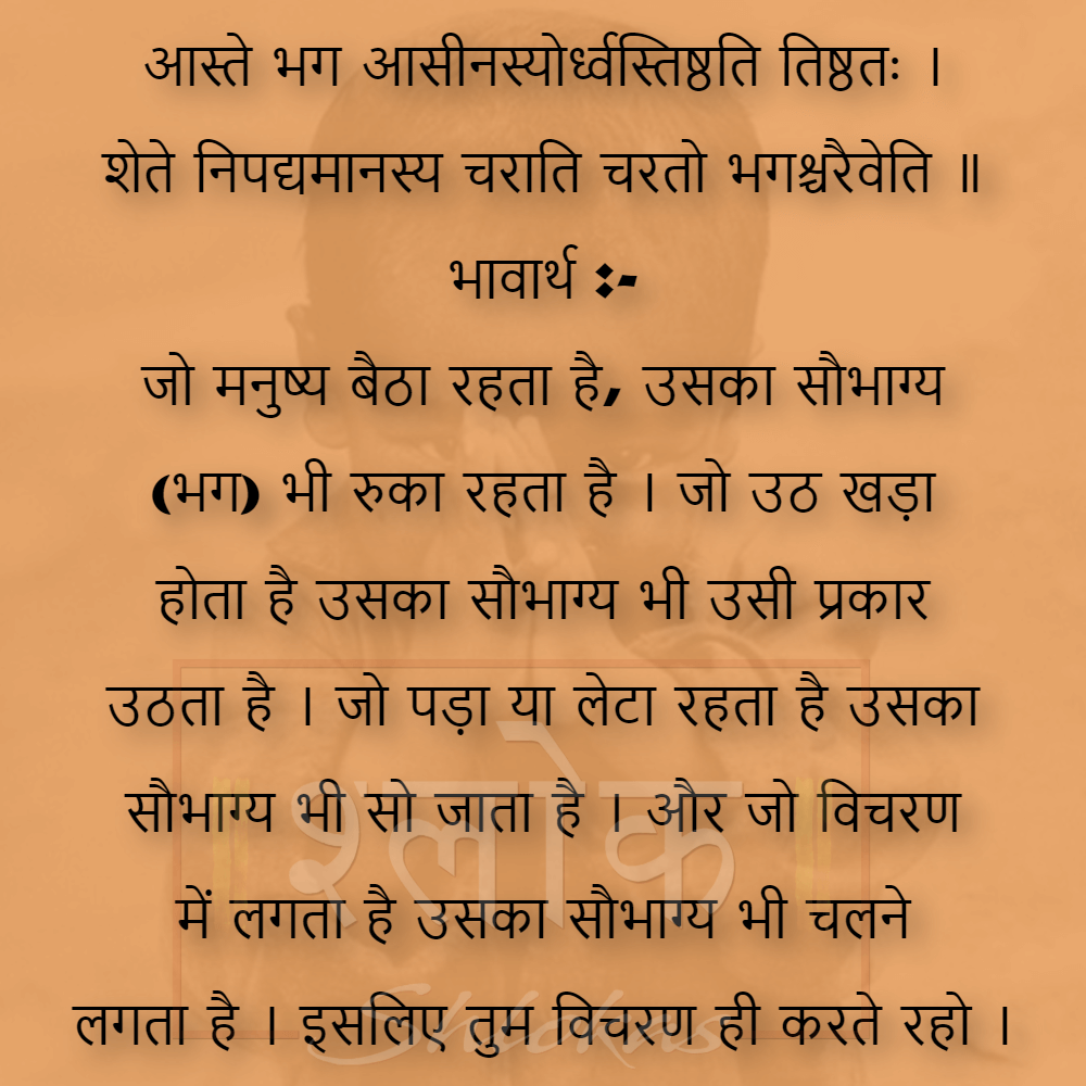 Shlok-gyan--326