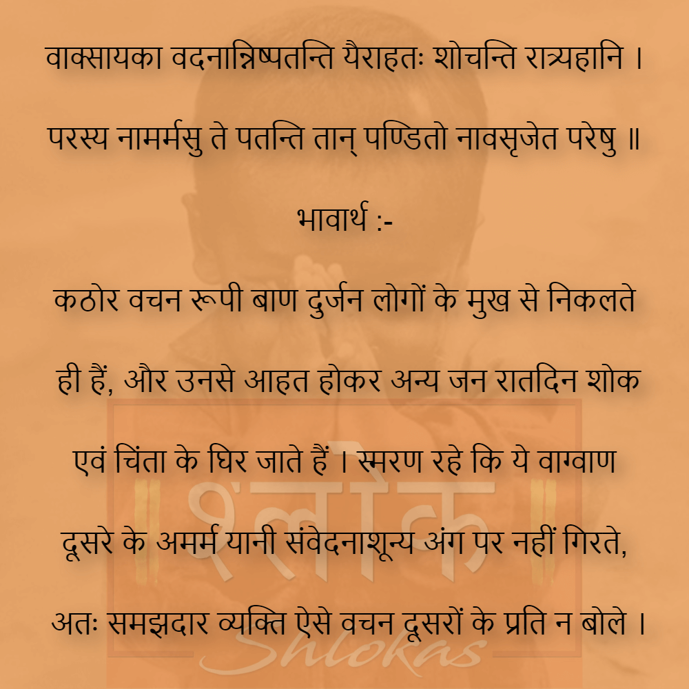Shlok-gyan--328