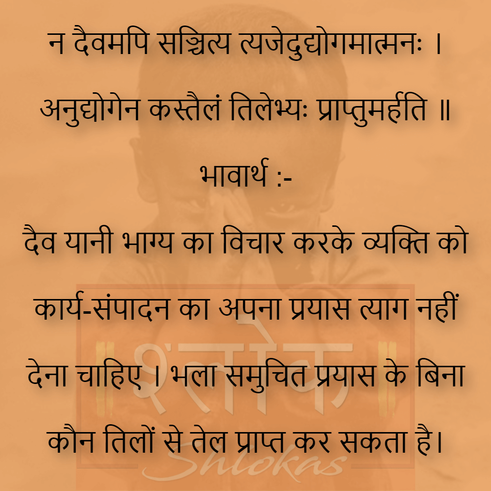 Shlok-gyan--329