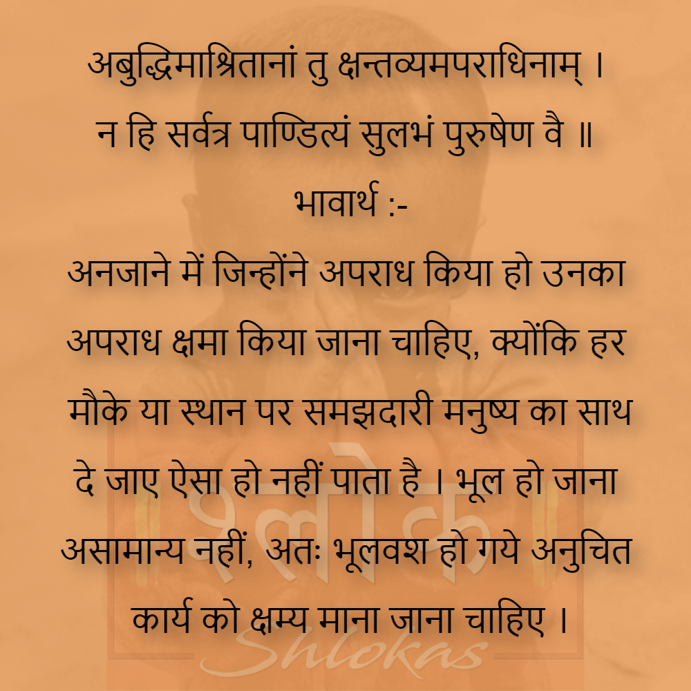 Shlok-gyan--331