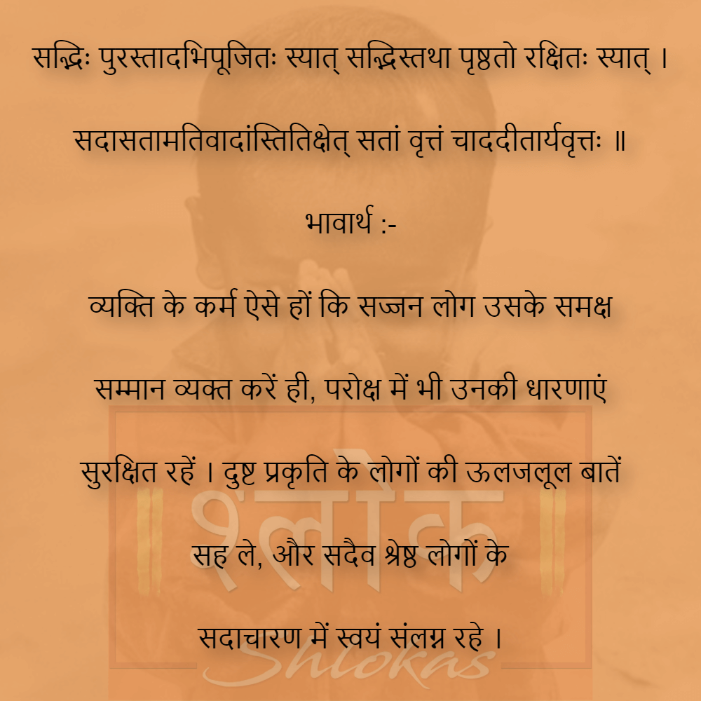 Shlok-gyan--332