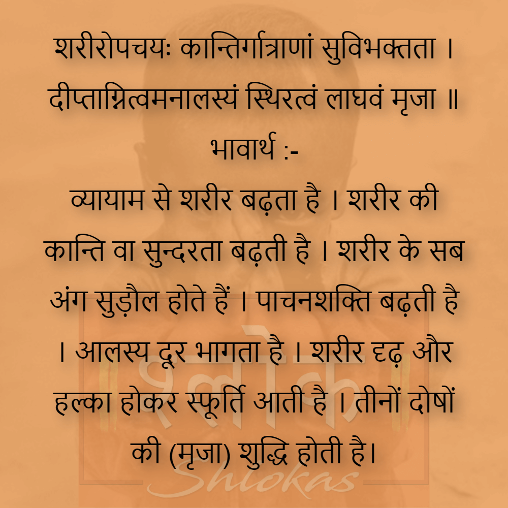 Shlok-gyan--340