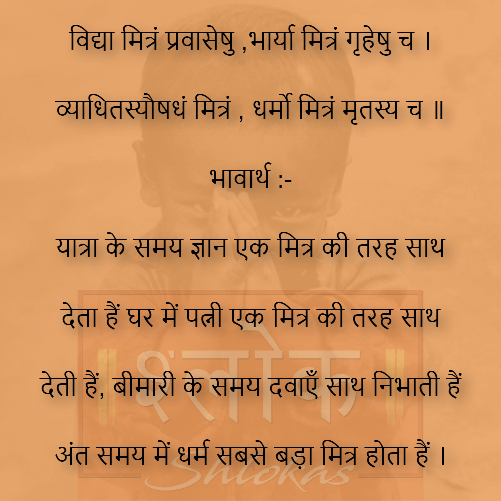 Shlok-gyan--356