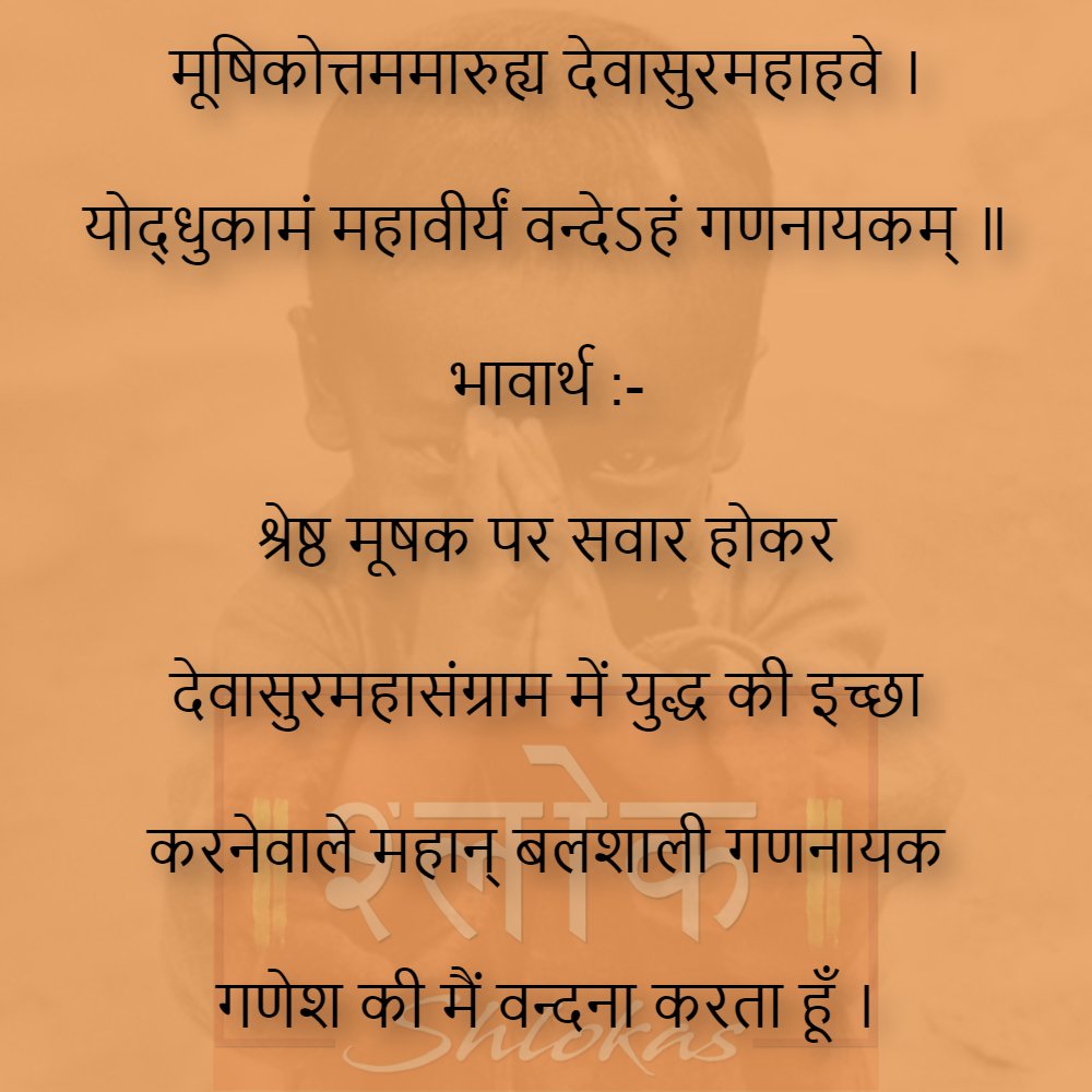 Shlok-gyan--456