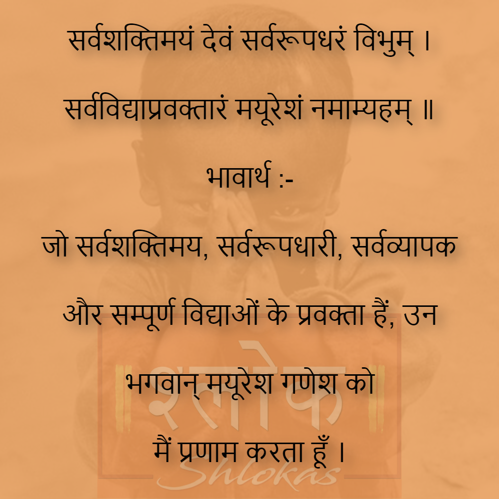 Shlok-gyan--470