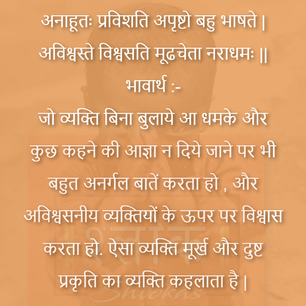 Shlok-gyan--53