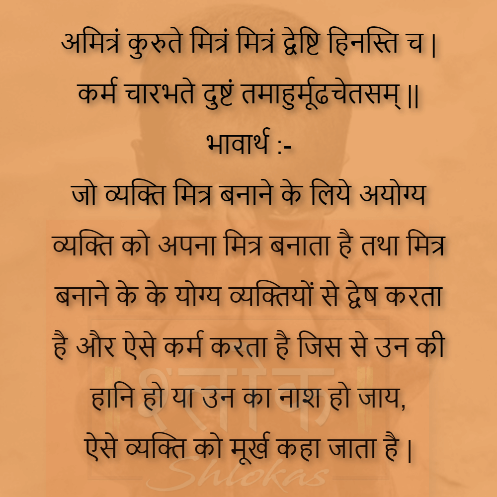 Shlok-gyan--54