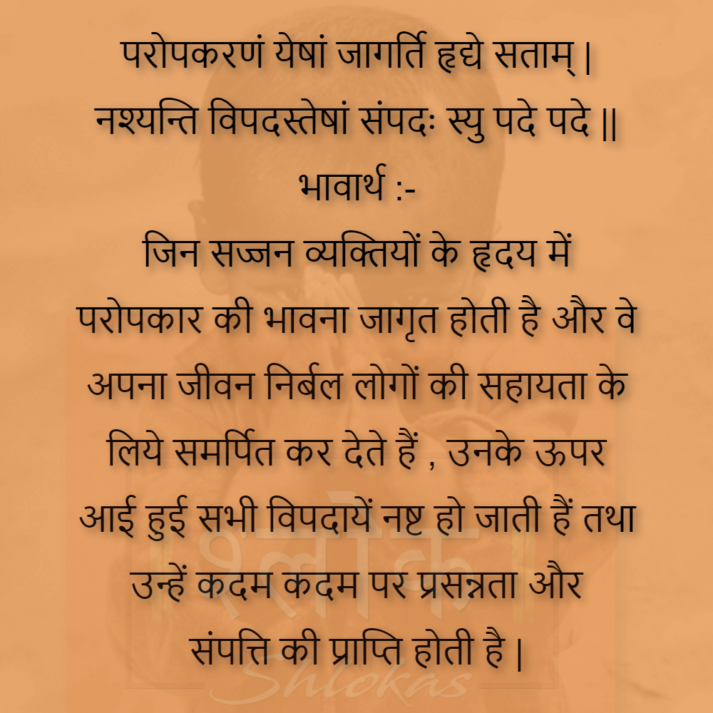 Shlok-gyan--61