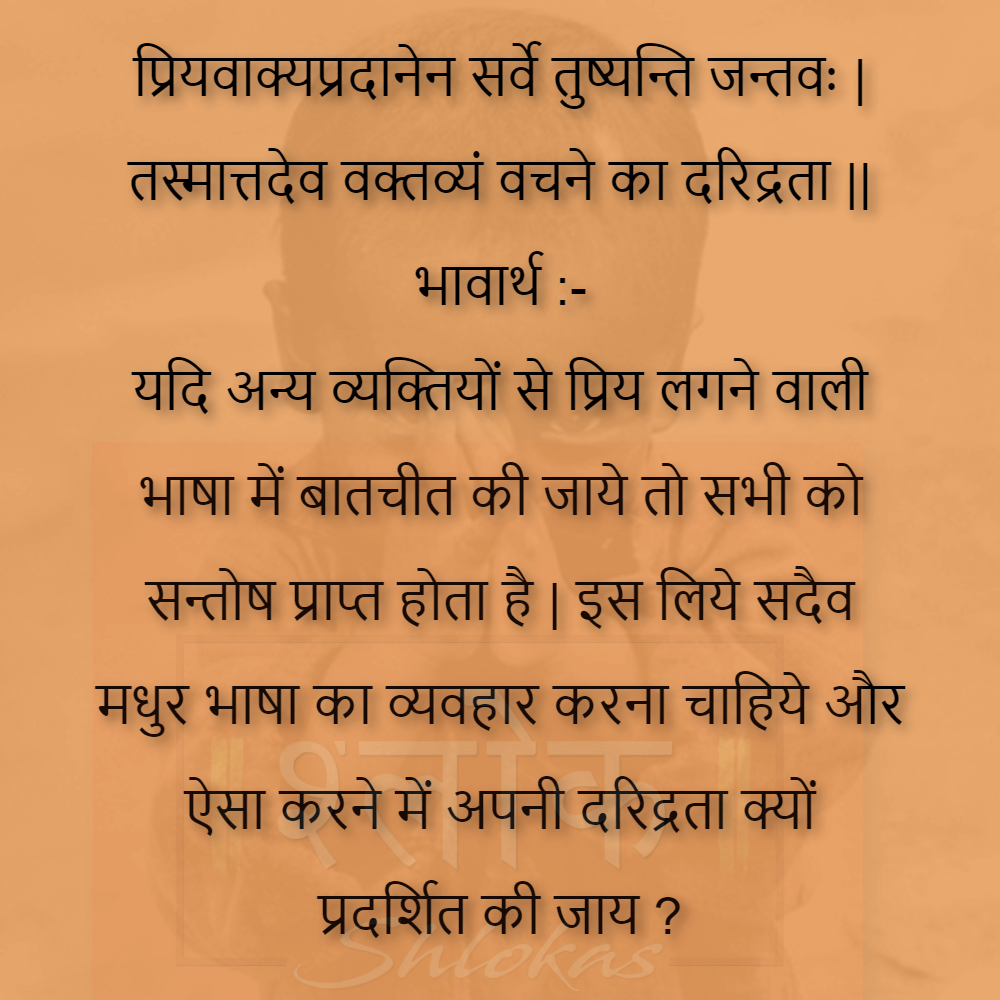 Shlok-gyan--62