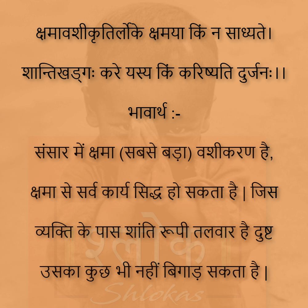 Shlok-gyan--65