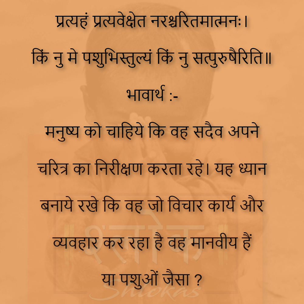 Shlok-gyan--68