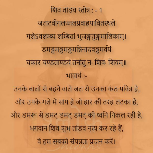 shiv_tandav_stotram-1