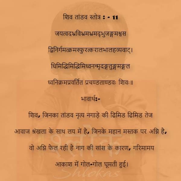 shiv_tandav_stotram-11