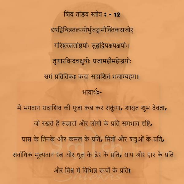 shiv_tandav_stotram-12