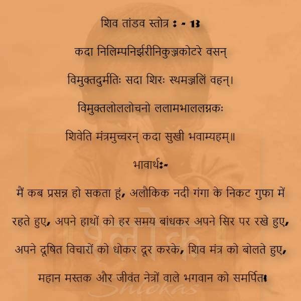 shiv_tandav_stotram-13