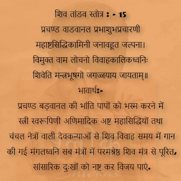 shiv_tandav_stotram-15