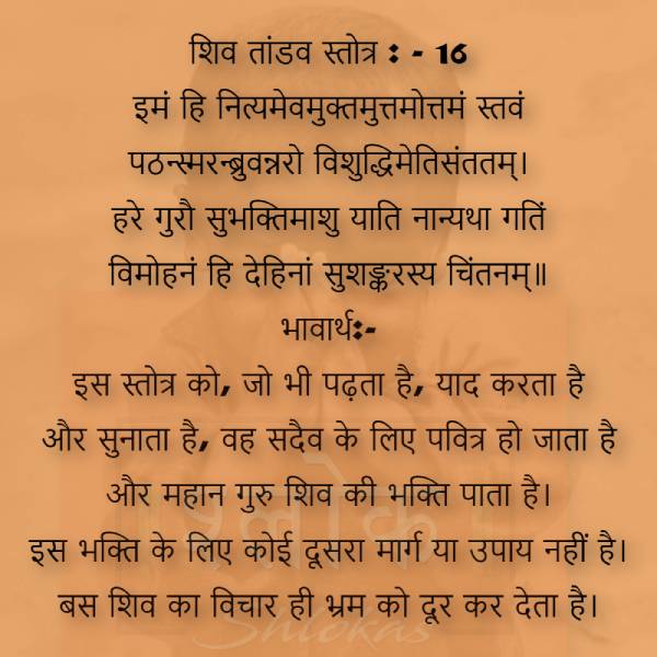 shiv_tandav_stotram-16