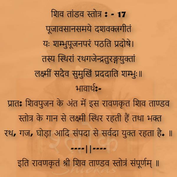 shiv_tandav_stotram-17