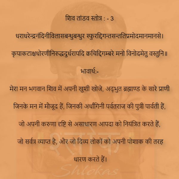 shiv_tandav_stotram-3