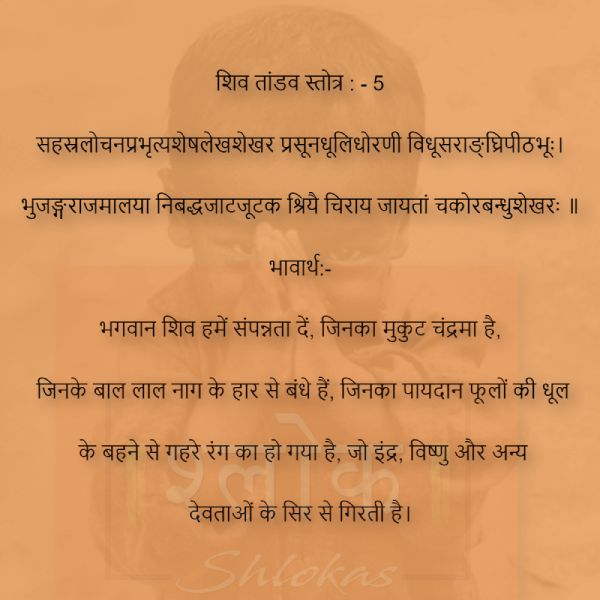 shiv_tandav_stotram-5
