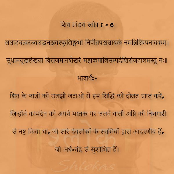 shiv_tandav_stotram-6