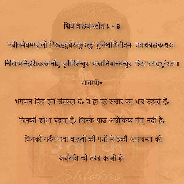 shiv_tandav_stotram-8